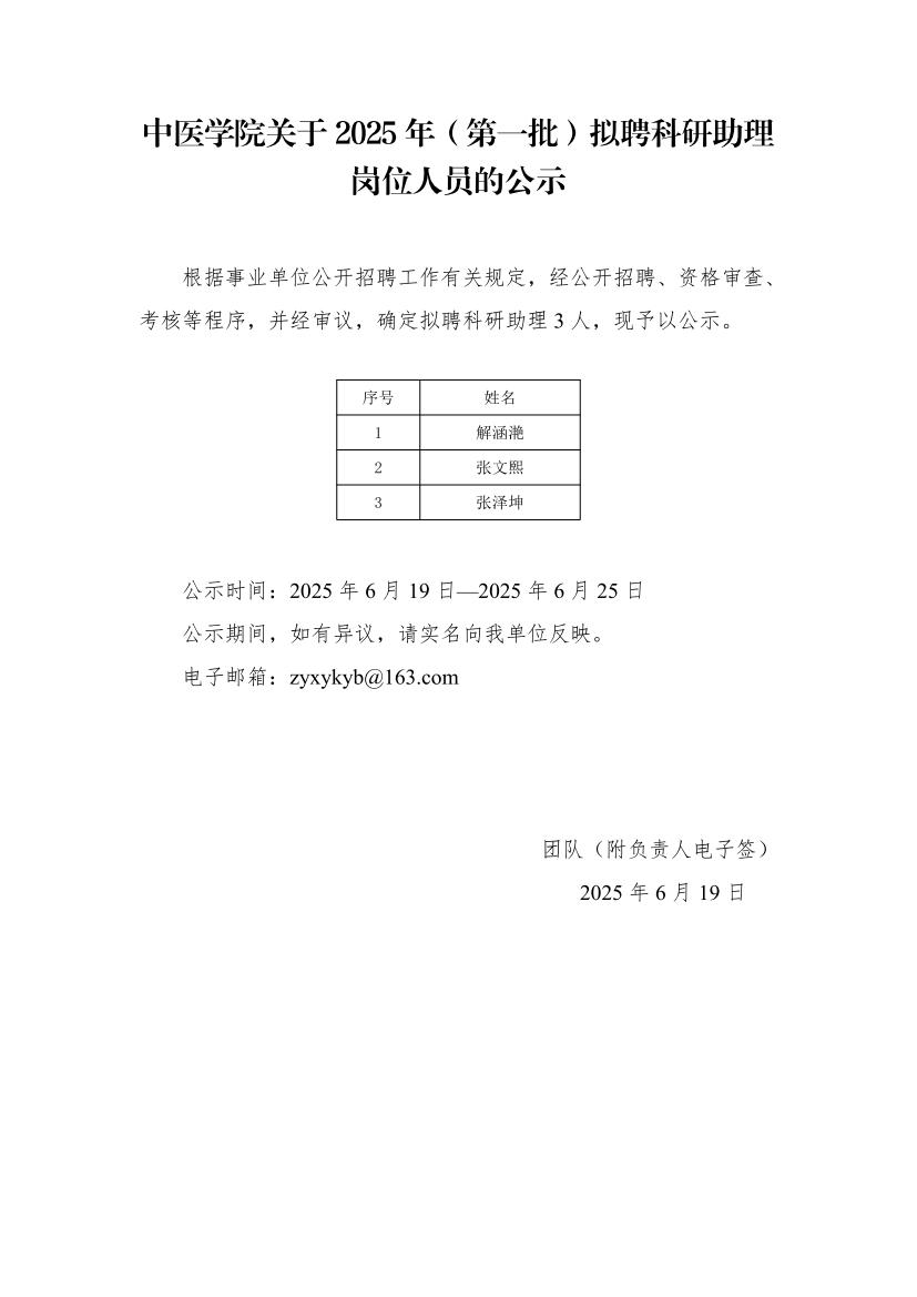 2025科研助理公示-云鼎国际4118_01.jpg